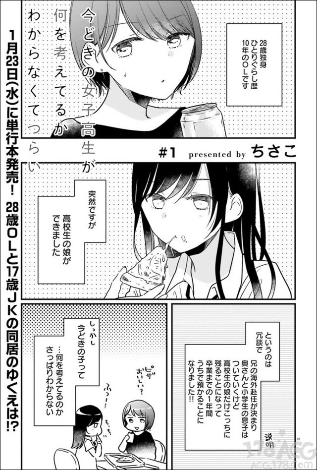 ちさこ百合漫画合集 不知道现在的高中女生在想什么 好痛苦 发售 故事