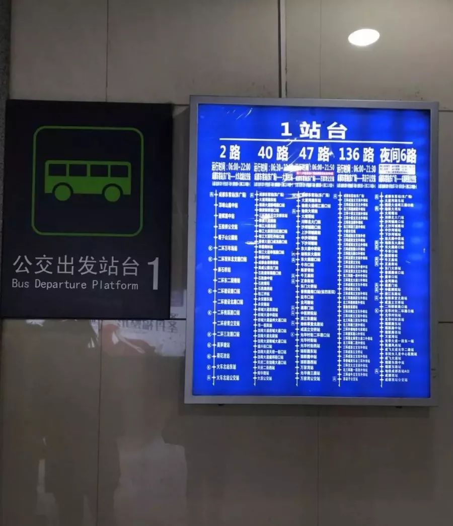 地铁 火车/飞机无缝换乘 成都东客站公共交通换乘攻略