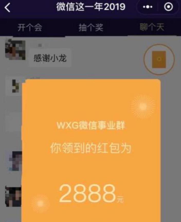 微信年终奖又曝光了总额20亿红包是去年的四倍