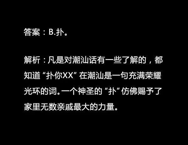 广东脏话试卷粤语潮汕话客家话都来测测吧