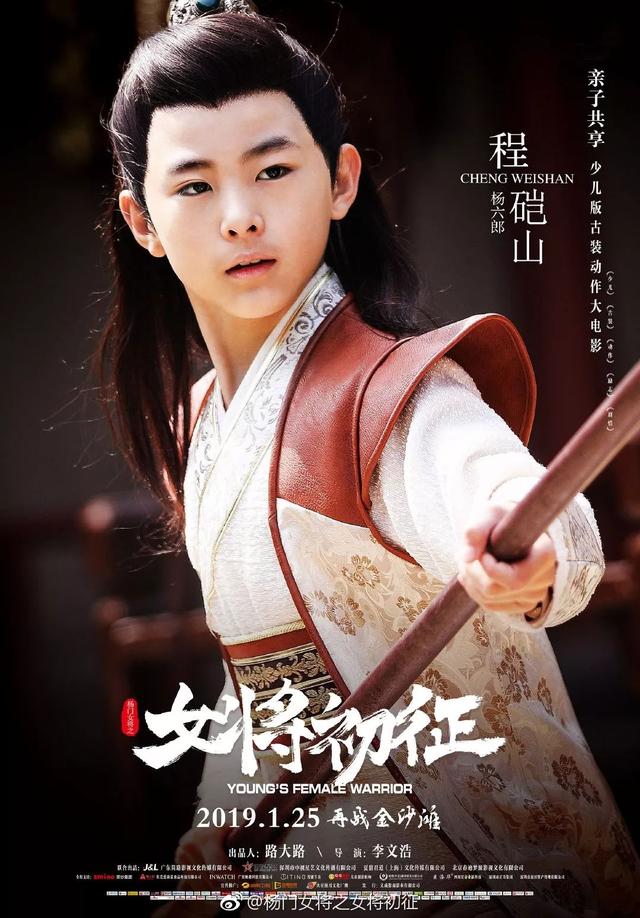 香港国际星颜艺担当程硙山主演《杨门女将之女将初征》今日上映!