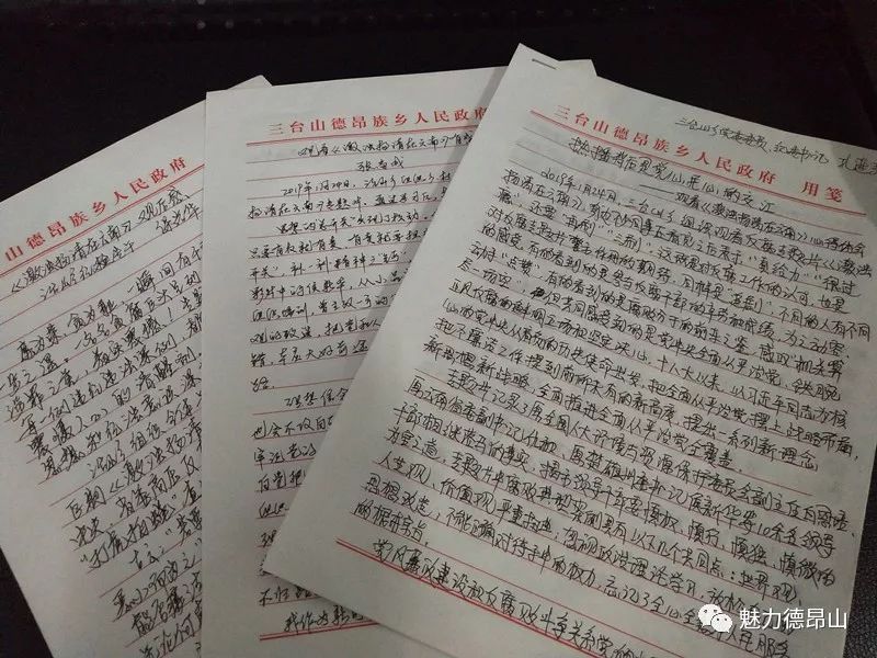 观看过后,全乡党员干部认真撰写了心得体会,字字见真情,句句见领悟.