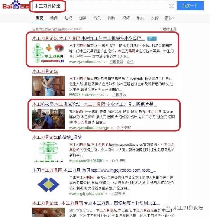 你们公司企业网站百度搜索木工刀具排名在第几