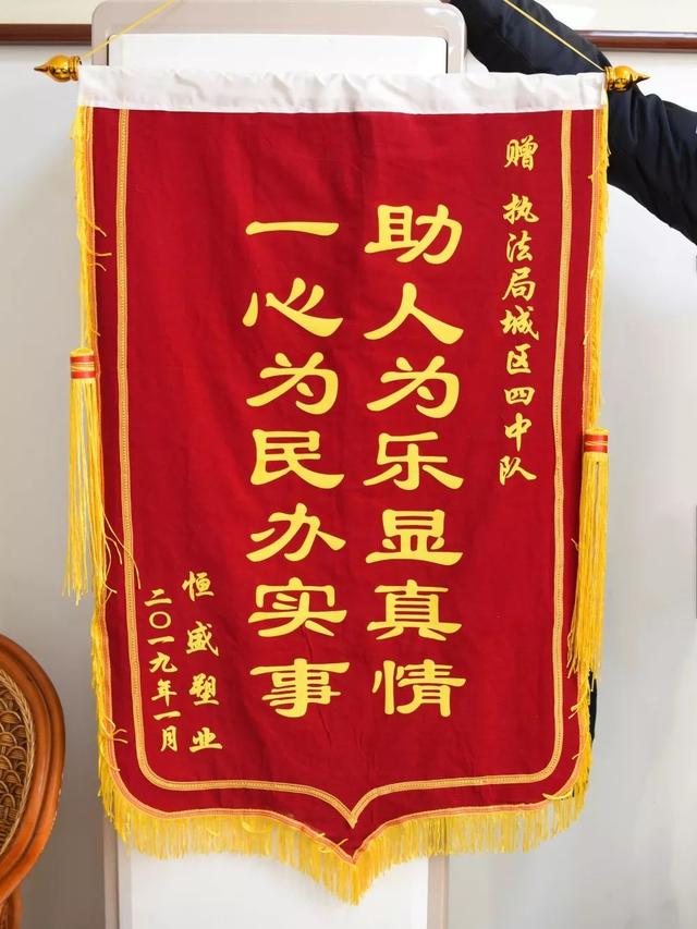 為民城管暖人心群眾點贊送錦旗