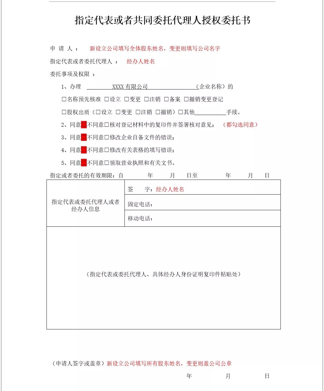 【成华播报】公司变更股东登记办理流程