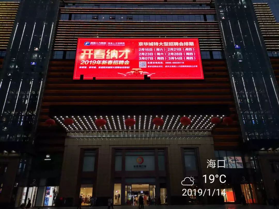 2019年體育館,京華城,友誼·陽光城春招特大型招聘會排期預告_海口市