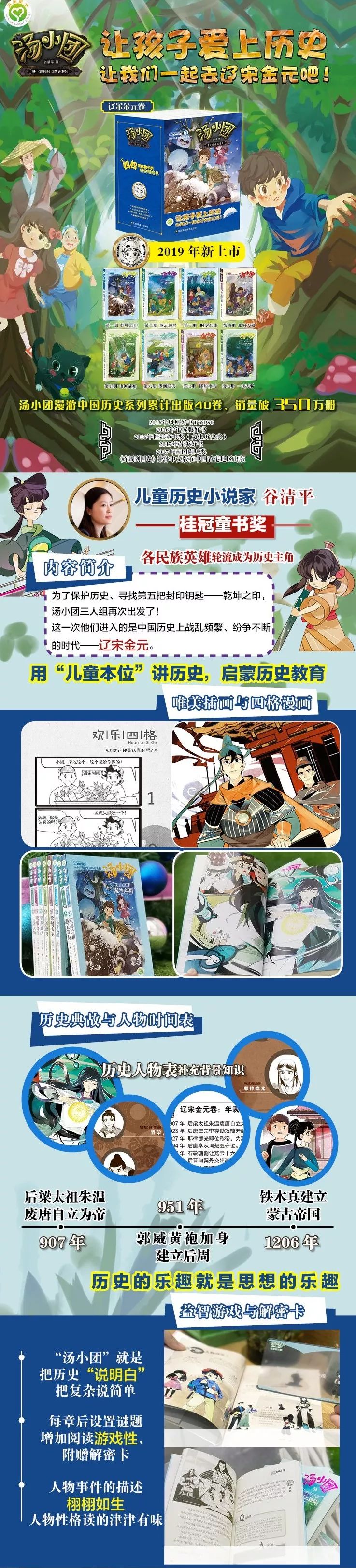 2019年1月10日下午,大型中国原创少儿历史小说《汤小团漫游中国历史