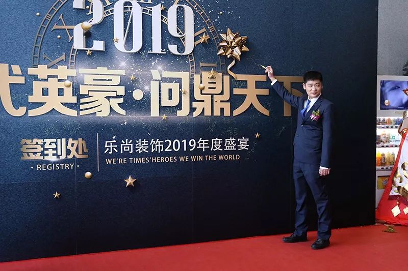 时代英豪问鼎天下乐尚装饰2019年度盛典圆满落幕