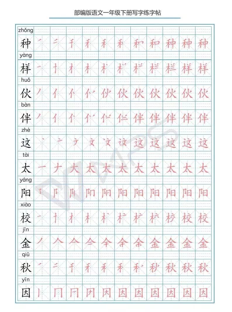 部编一年级语文(下)生字描红习字帖(笔顺,组词,可下载)寒假预习用!