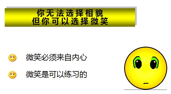 你的笑容价值百万没有热情你会打动谁状态决定结果魔鬼藏在细节中三三