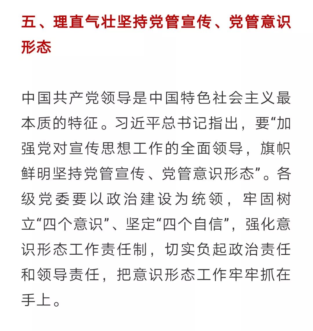 意识形态如何牢牢把握党对意识形态工作的领导权