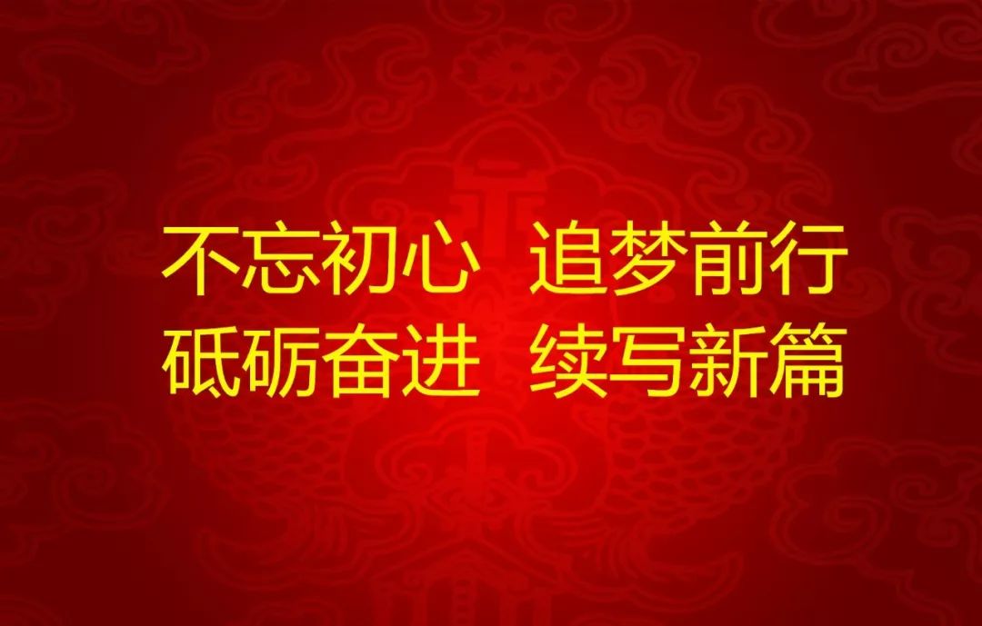 "不忘初心 追梦前行 砥砺奋进 续写新篇—临朐中学幼儿园年度总结