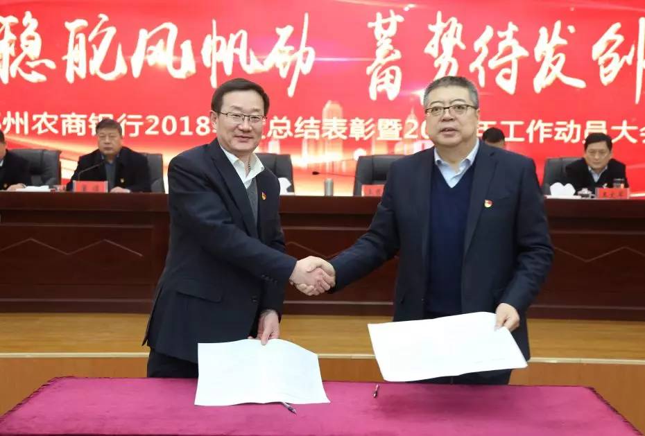 邳州农商银行召开2018年度总结表彰暨2019年