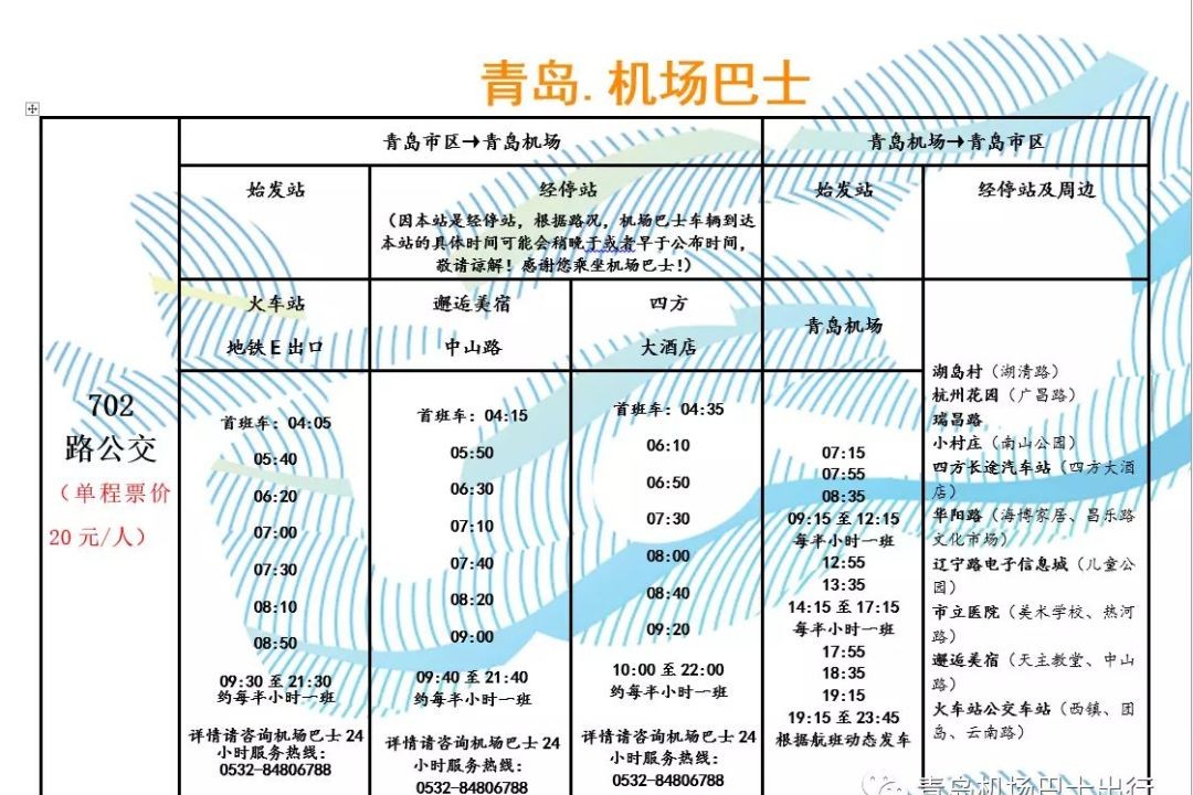 青岛机场大巴最新时刻表来啦!(2019年1月更新)