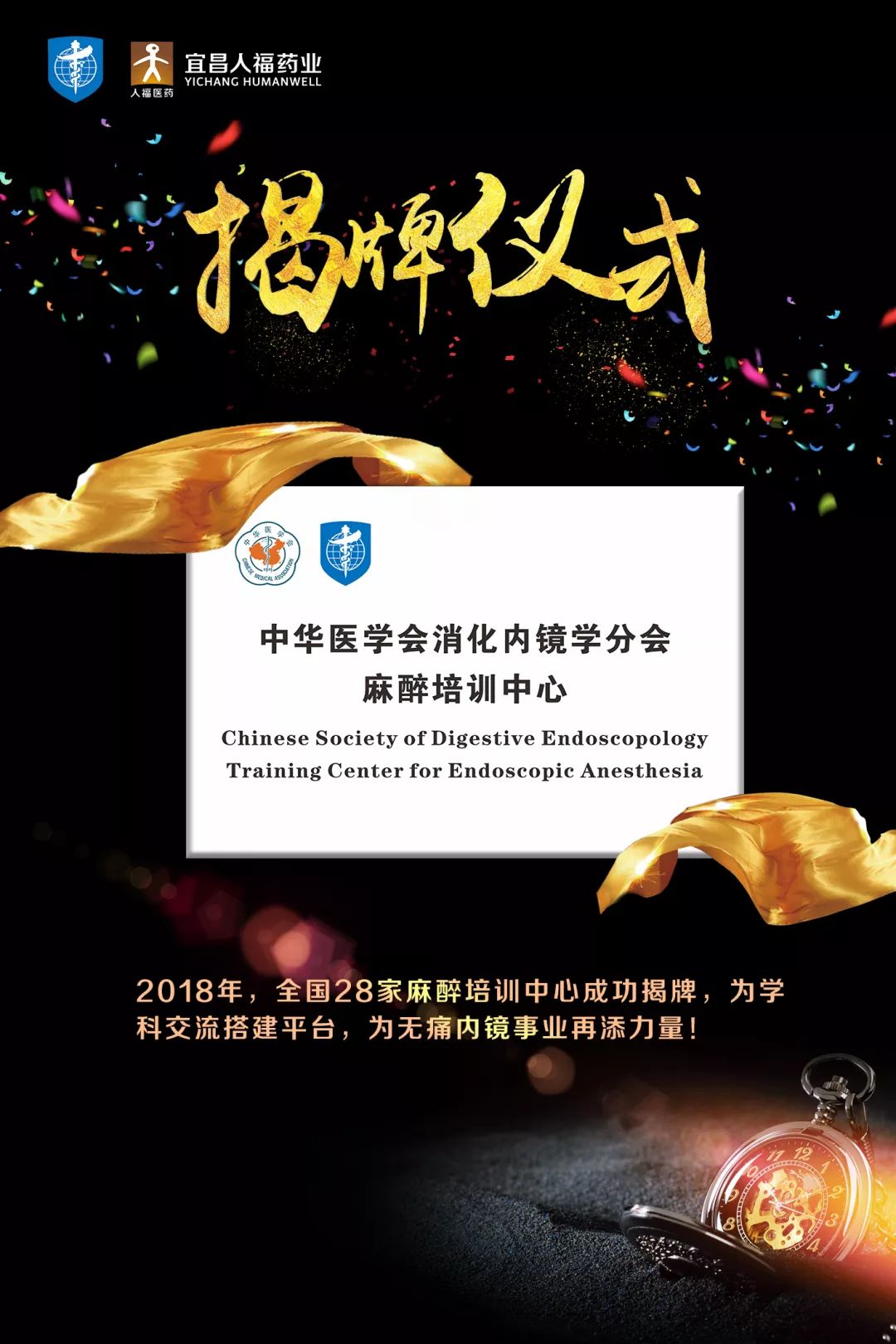 再出发|2019年中华医学会消化内镜学分会麻醉协作组第一次会议