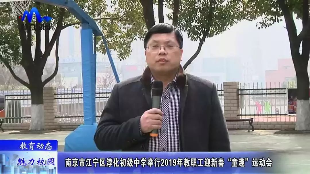 教育动态南京市江宁区淳化初级中学举行2019年教职工迎新春童趣运