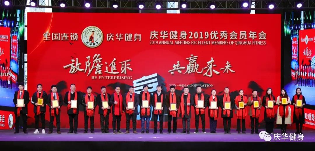 携手共筑健康未来庆华健身2019优秀会员年会圆满成功