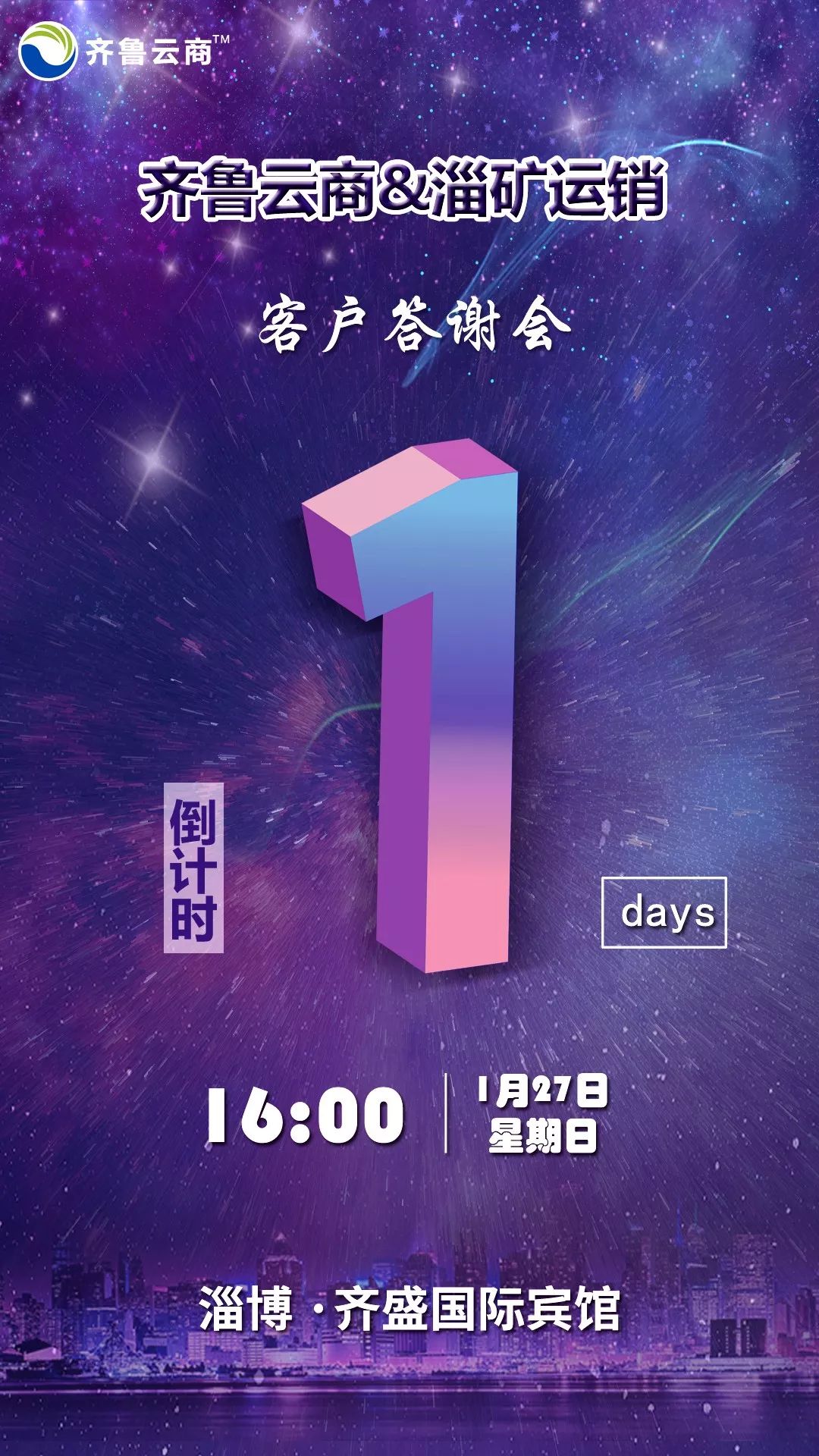 倒计时24小时!聚力创变,全新起航!