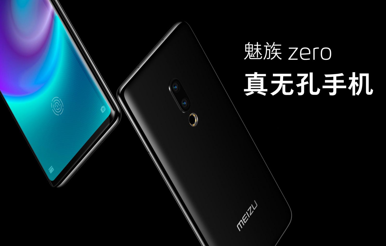 无孔手机：vivo APEX 2019和魅族zero你看好谁？