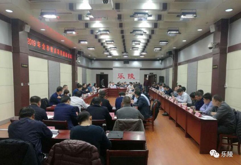 我市召开2019年重点项目建设会议