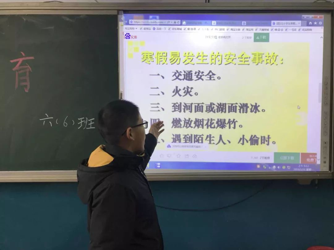 滏陽小學開展寒假安全教育主題班會