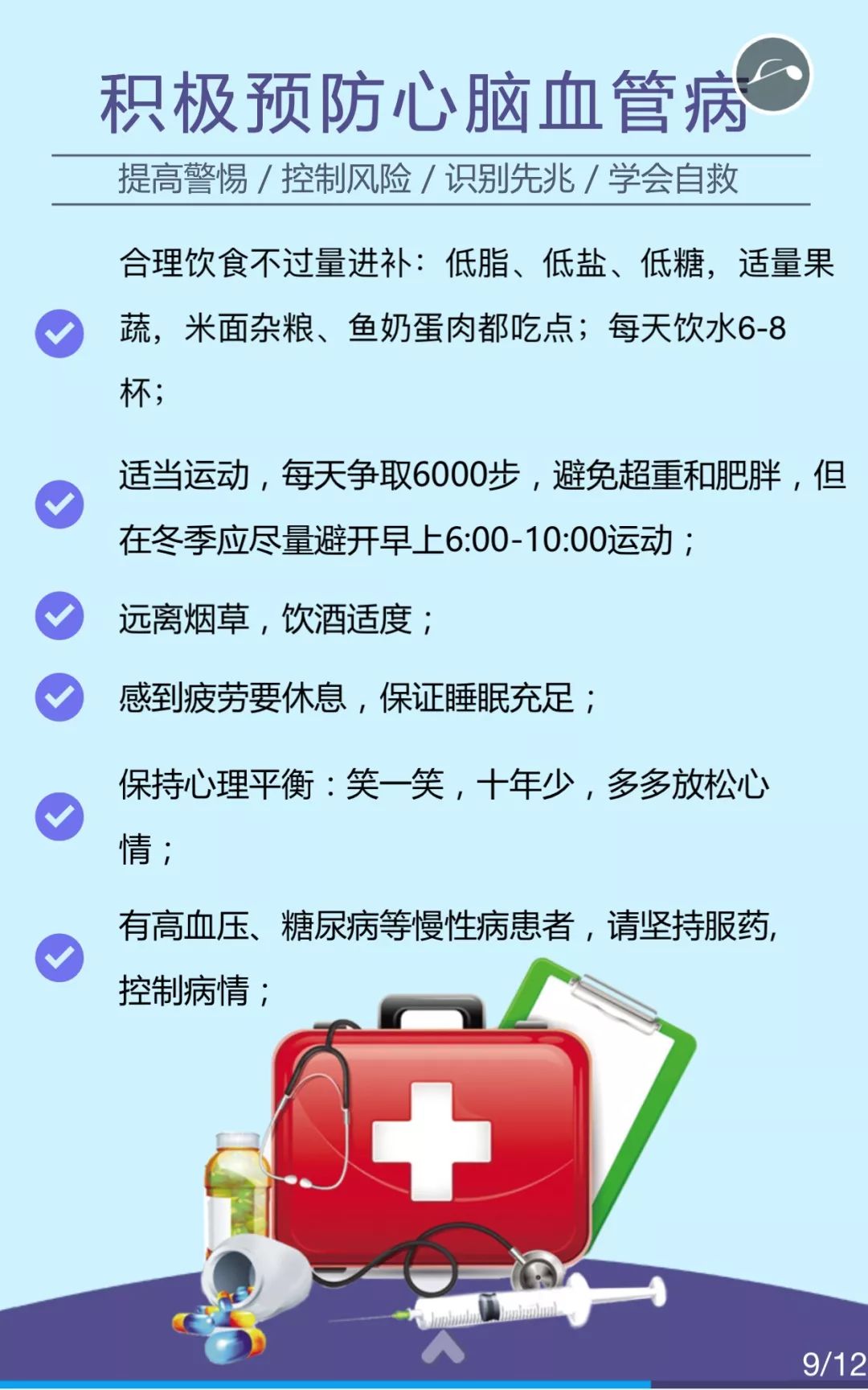 h5:男人45岁以上最易发,冬季心脑血管病防治健康提示