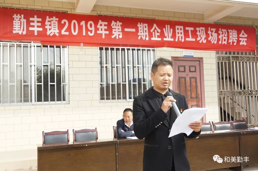 勤丰镇举办2019年第一期企业用工现场招聘会