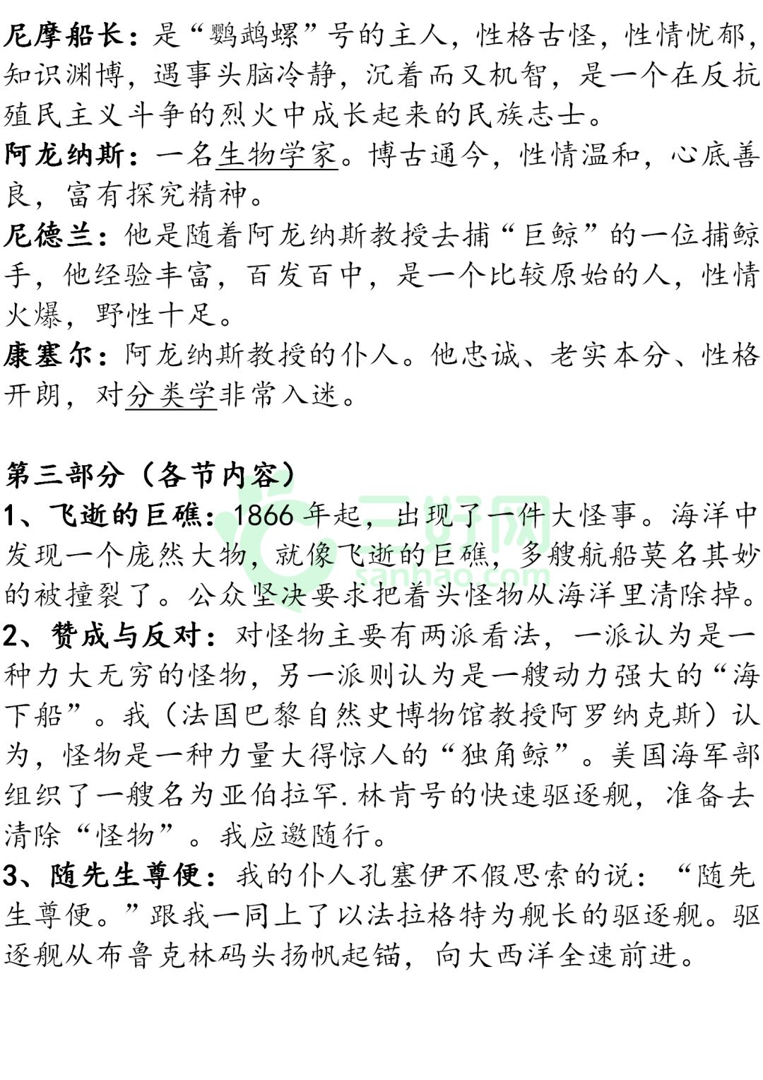 阿罗纳克斯人物简介图片