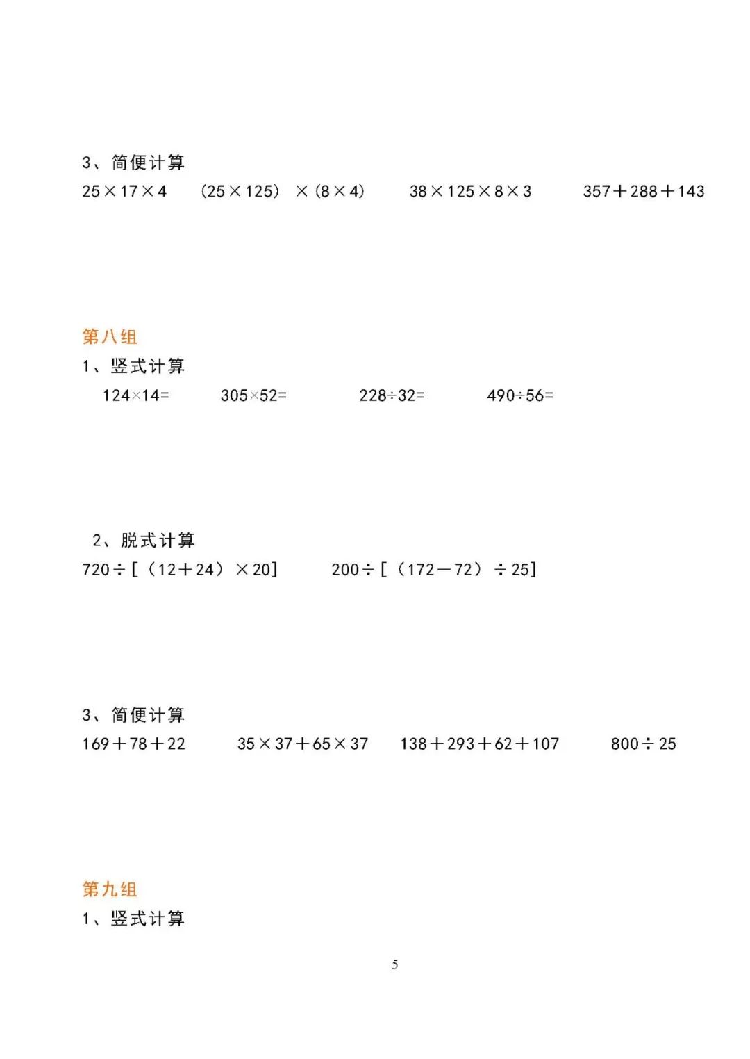 四年級數學寒假計算題豎式脫式簡便每日一練