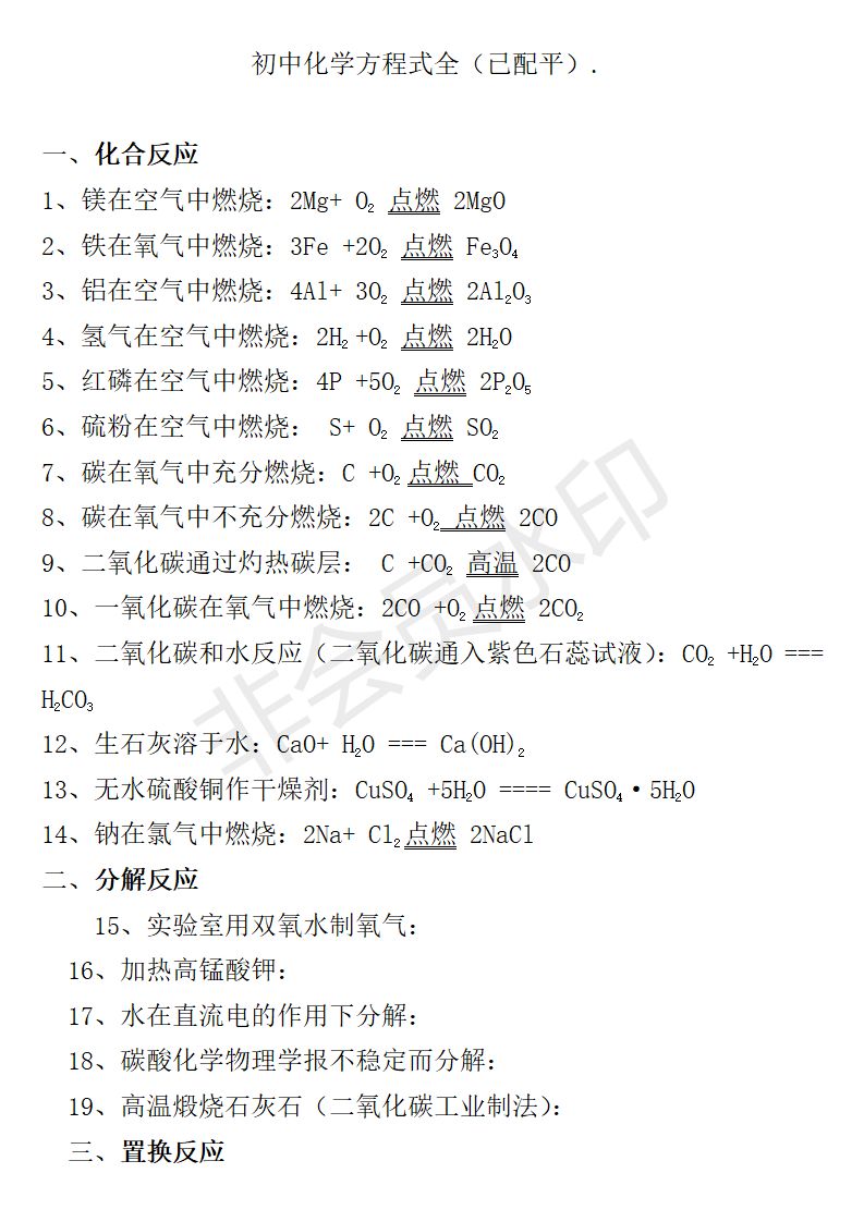 硝酸钡agno3硝酸银feso4硫酸亚铁fe2(so4)3硫酸铁nahco3碳酸氢钠(nh4)