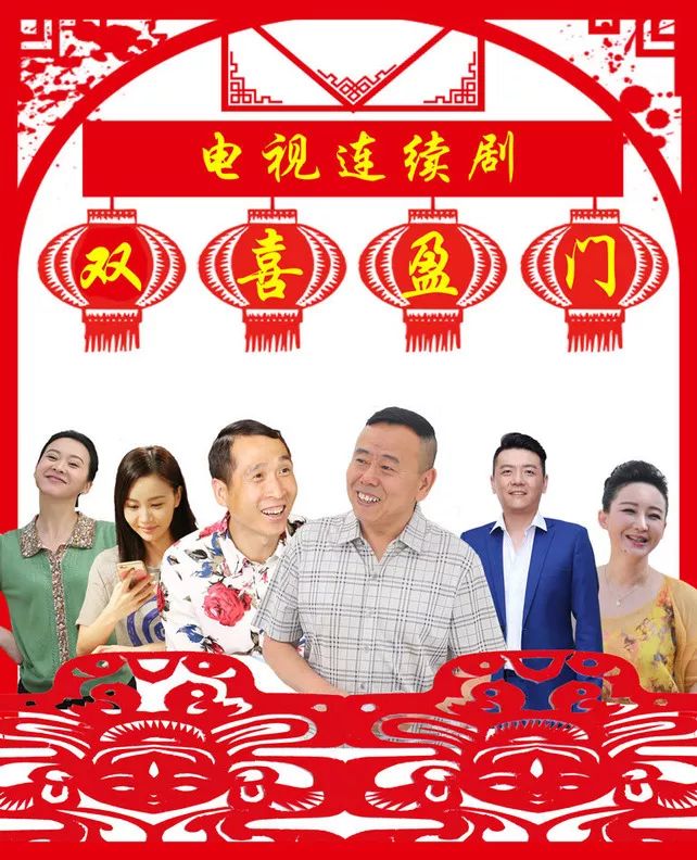 由潘長江領銜,韓兆,徐熙顏,肖光奕等聯合主演的新農村題材電視劇《雙