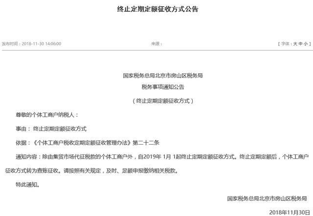 總局北京市房山區稅務局設置簡易賬的個體工商戶應當設置經營收入賬