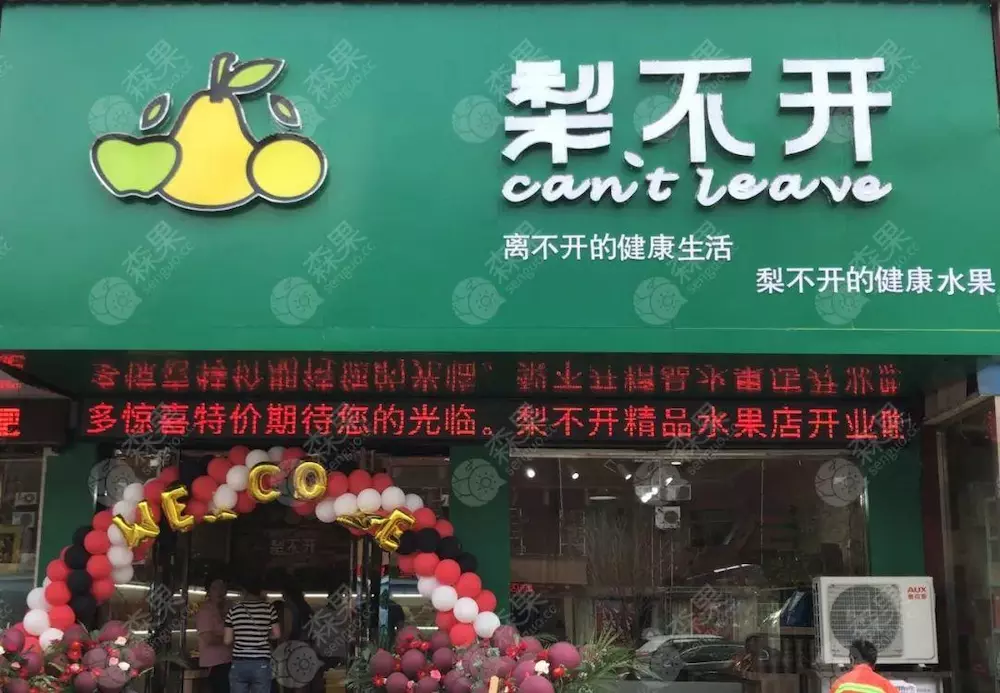 森果好店加入年终分享全是干货