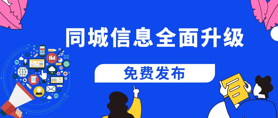 找求職信息?何不來這裡免費發佈.