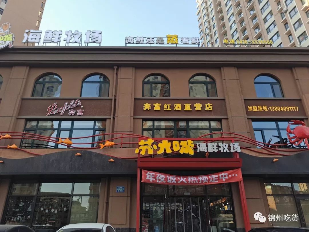 锦州十大中餐名店图片