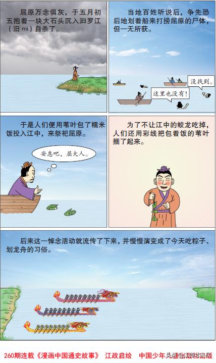 屈原投江故事概括图片