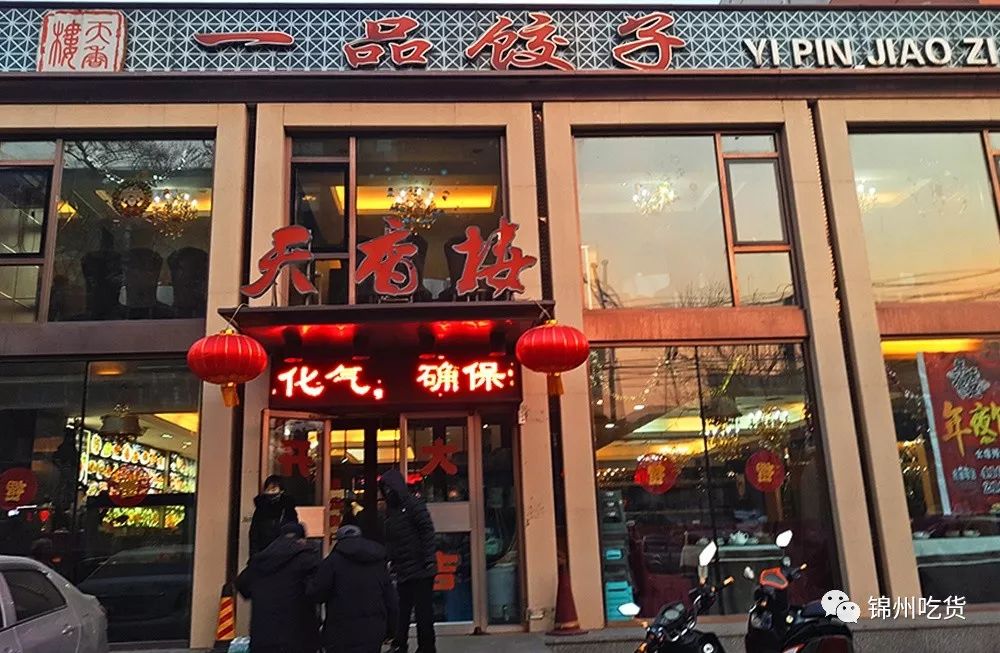 锦州十大中餐名店图片