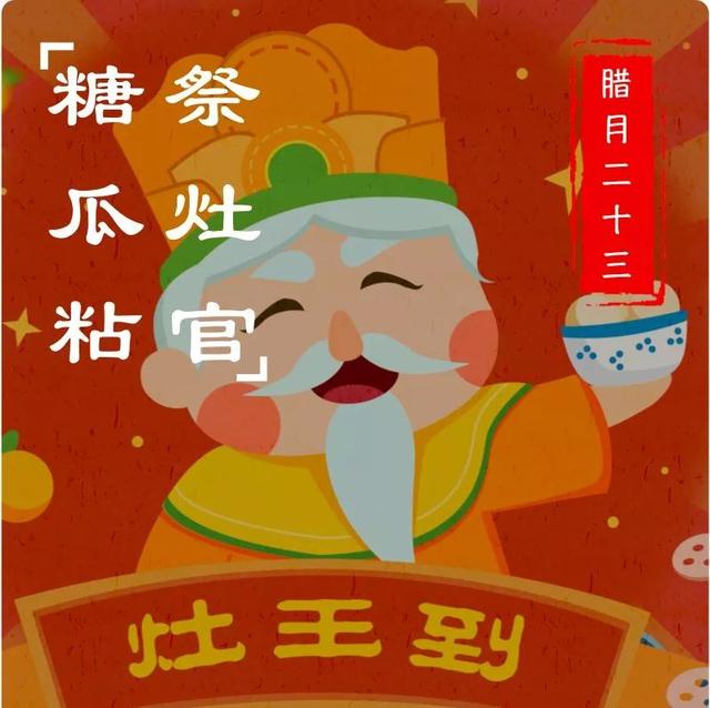 糖瓜粘,祭灶君!今天到底是不是小年,南方人北方人又吵起來了_灶王爺