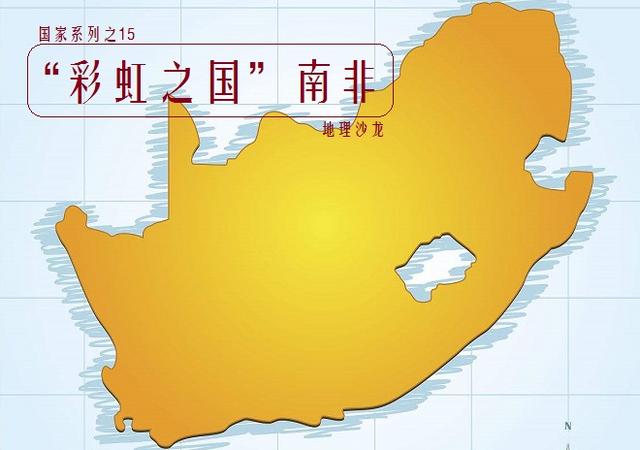 原创彩虹之国南非非洲发展程度最高的国家之一拥有三个首都