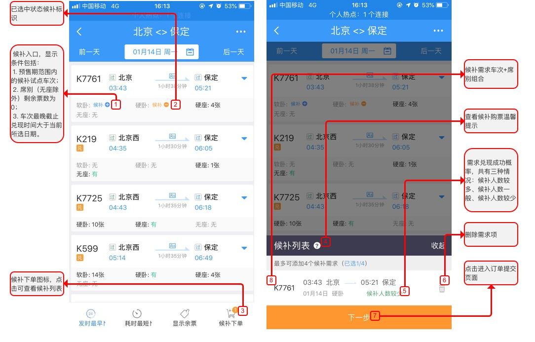 中國鐵路總局:第三方搶票軟件已被限制 12306上線