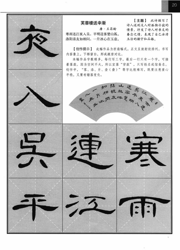 《曹全碑》集字古詩,這樣學書法樂趣多!_作品