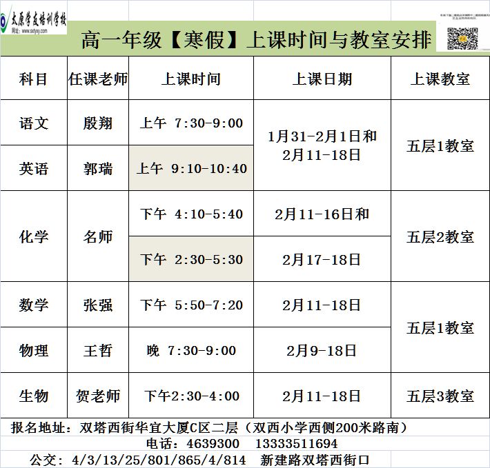 寒假】注意啦,高一,高二,高三年級寒假班即將開課,點擊查看上課時間與