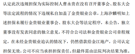 金贵银业内控不到位:实控人私盖公章 质押比例逾97%_曹永贵