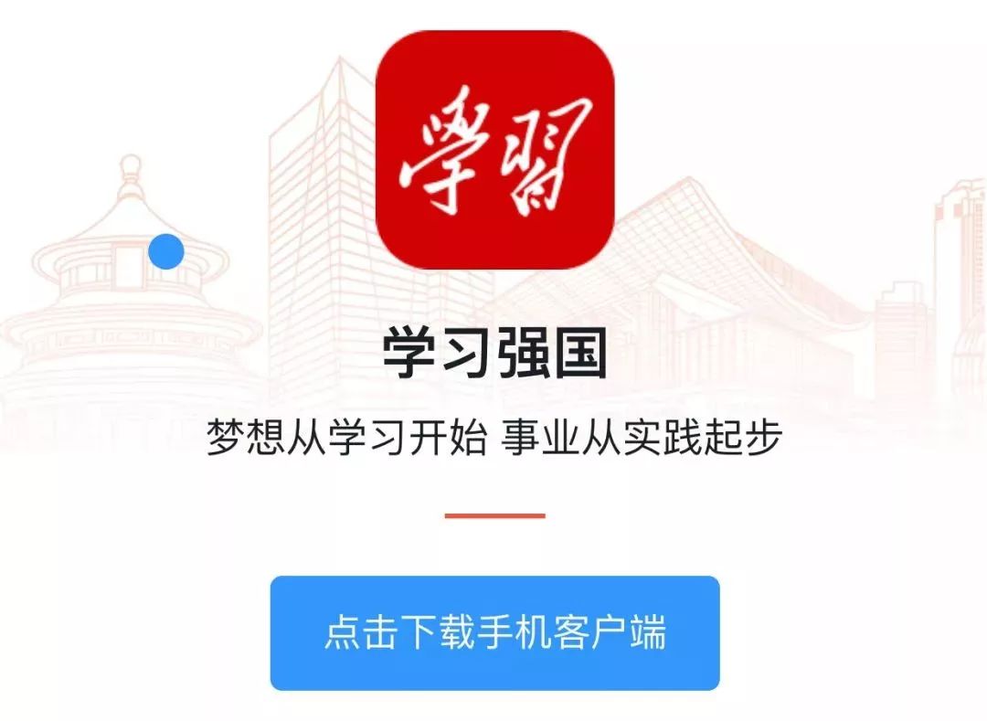 學習強國app操作步驟學起來