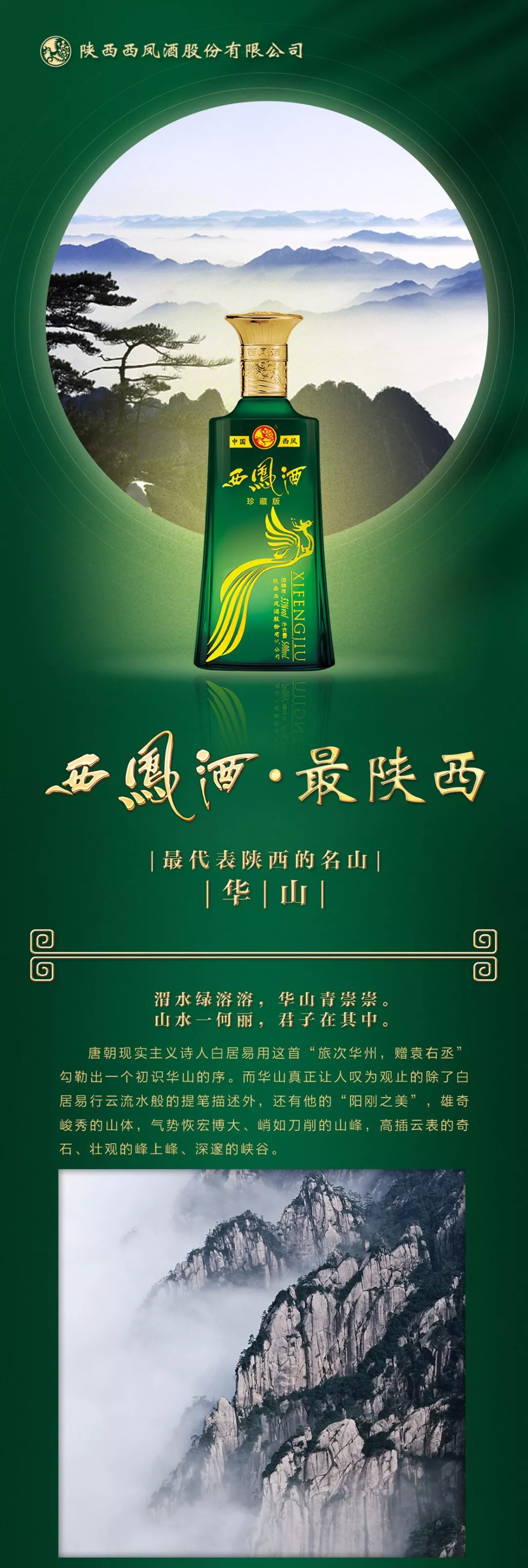 西凤酒·最陕西,最代表陕西的名山——华山