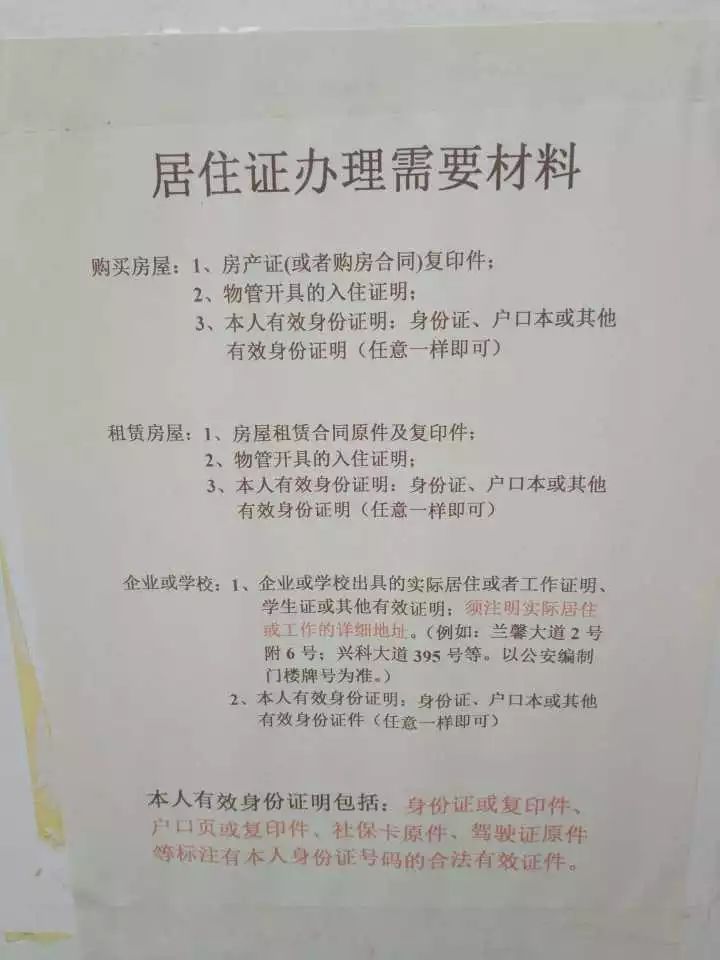 借住在重慶朋友家裡家如何辦理居住證流動人口居住證辦理諮詢投訴電話