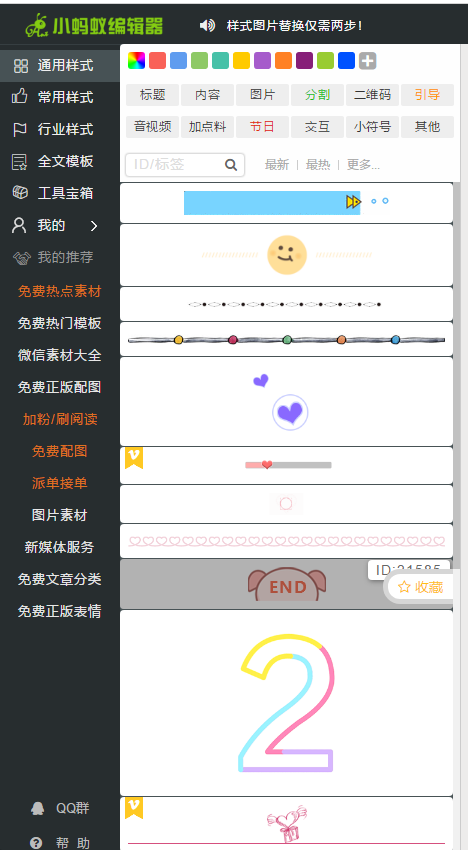 微信图文编辑器排版分割线样式大全