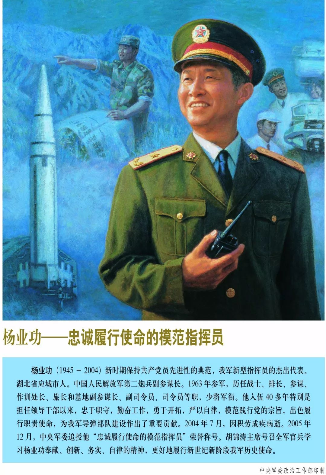 全軍掛像英模圖正式推出