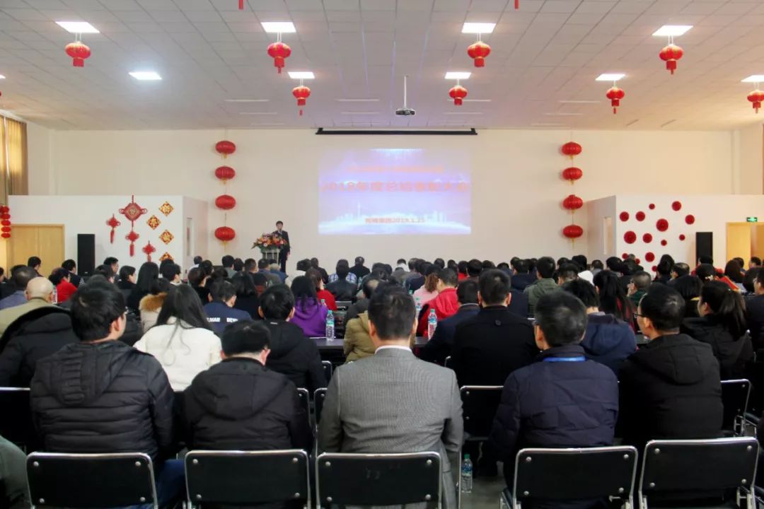 青峰集团2019年度干部管理会议暨2018年度总结表彰大会召开