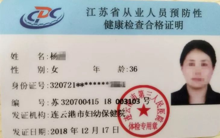 徐州市健康证图片